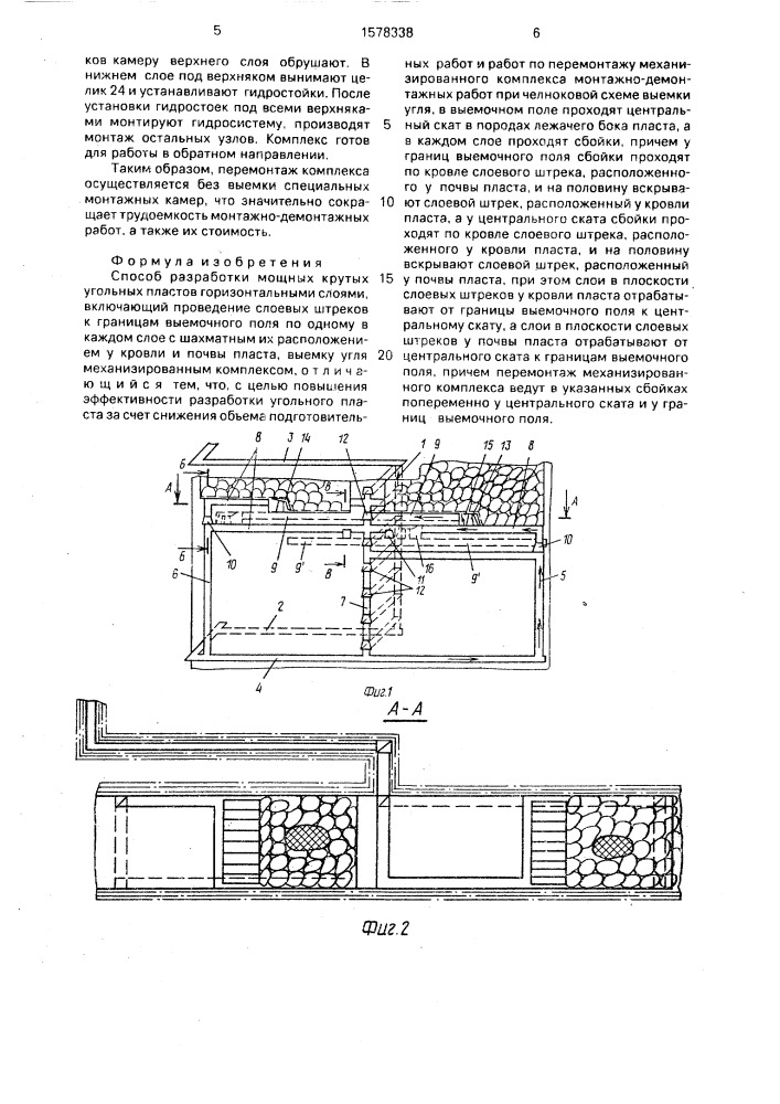 Способ разработки мощных крутых угольных пластов горизонтальными слоями (патент 1578338)