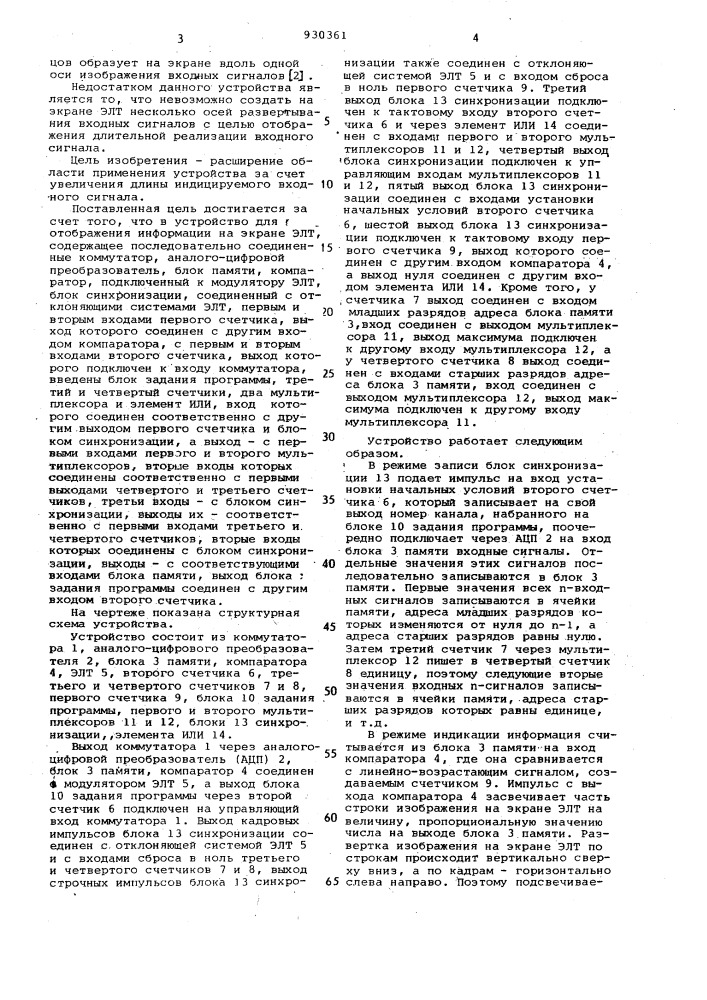 Устройство для отображения информации на экране электронно- лучевой трубки (патент 930361)