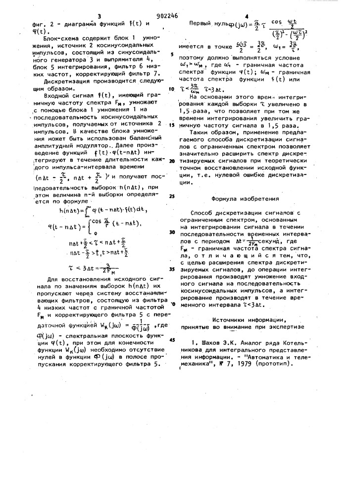 Способ дискретизации сигналов с ограниченным спектром (патент 902246)