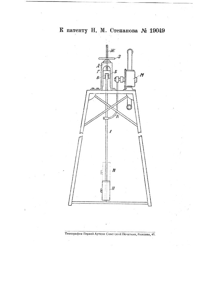 Переносный ручной привод к насосам приводимым в действие маятниковой рукояткой (патент 19049)