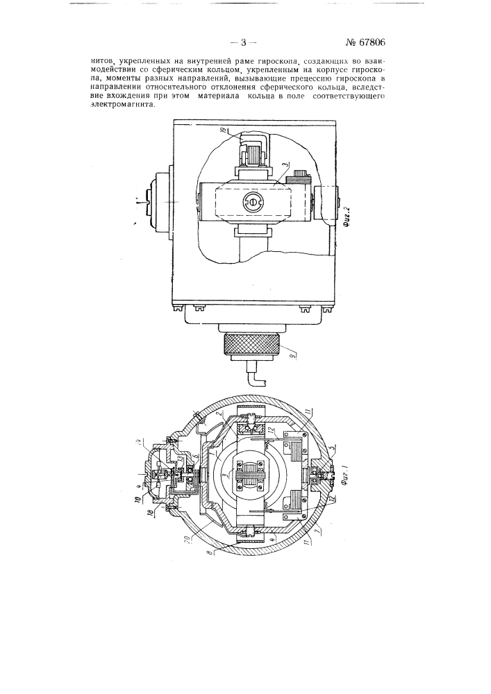 Гиромагнитный компас (патент 67806)