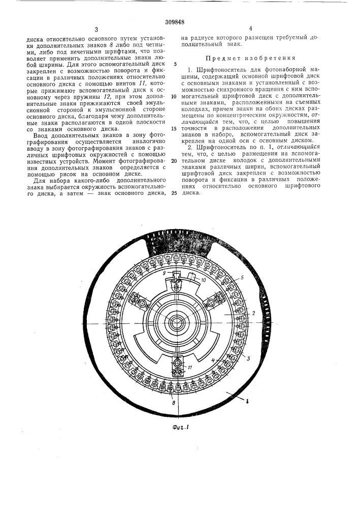 Шрифтоноситель для фотонаборной машины (патент 309848)