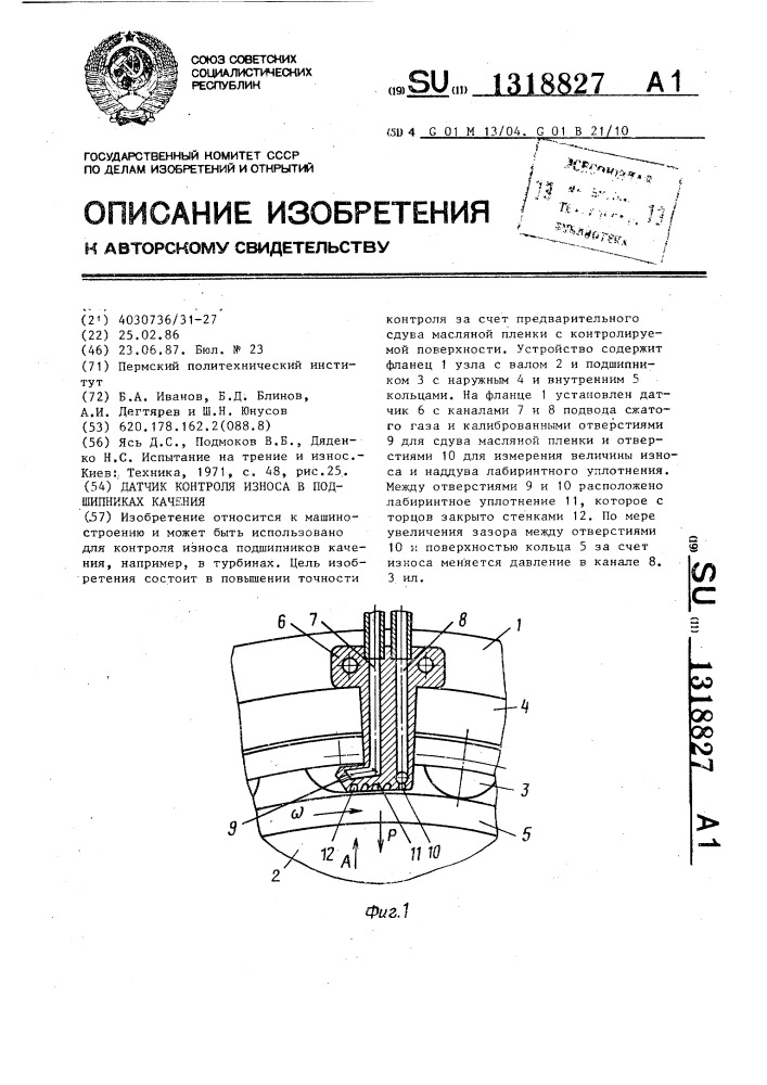 Датчик контроля износа в подшипниках качения (патент 1318827)