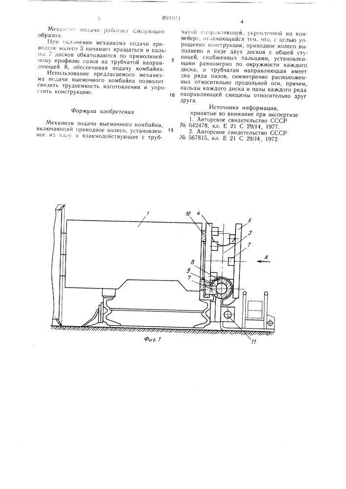 Механизм подачи выемочного комбайна (патент 891911)