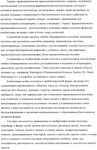 Производные n-формилгидроксиламина в качестве ингибиторов пептидилдеформилазы (pdf) (патент 2325386)