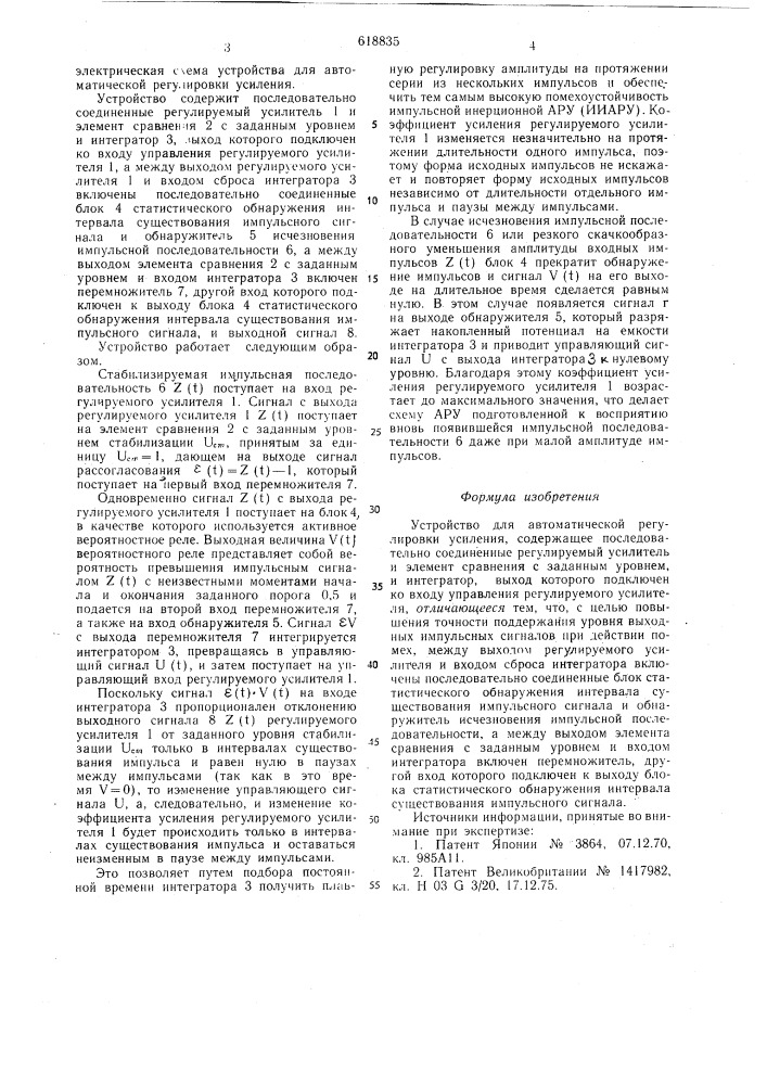 Устройство для автоматической регулировки усиления (патент 618835)