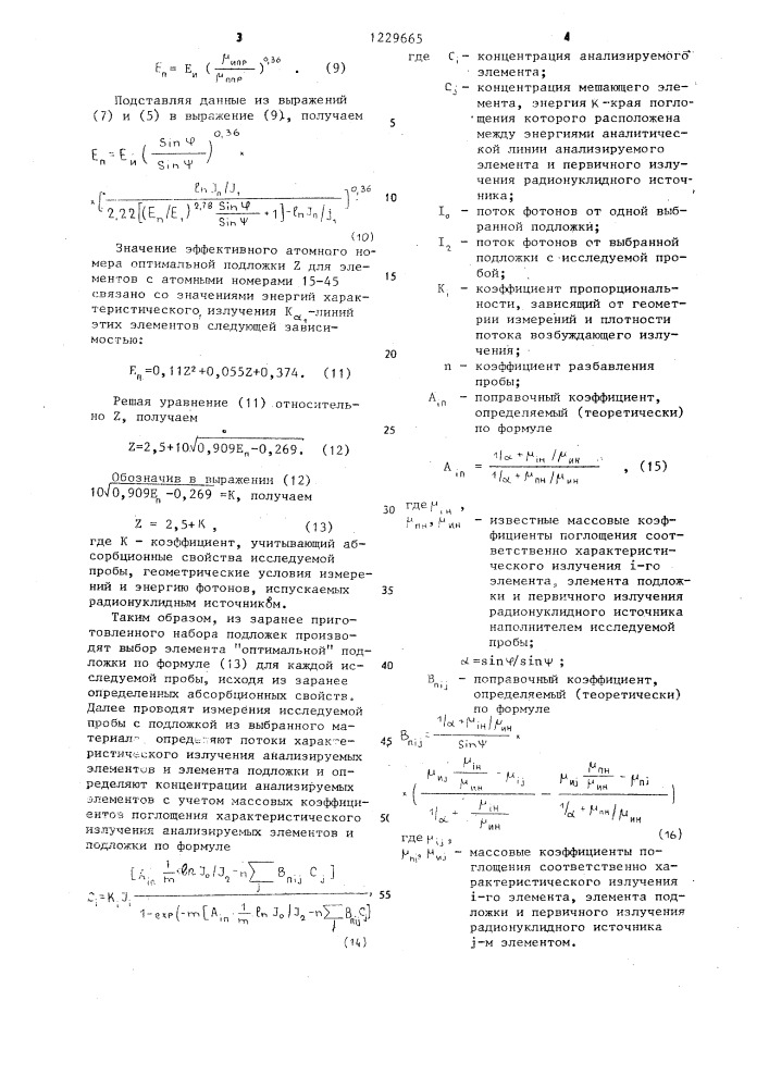 Способ многоэлементного рентгенорадиометрического анализа (патент 1229665)