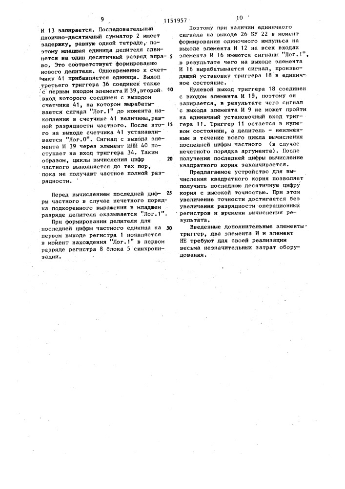 Устройство для вычисления квадратного корня (патент 1151957)
