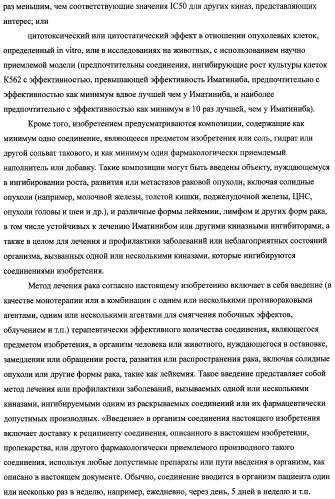 Ингибиторы протеинкиназ (варианты), их применение для лечения онкологических заболеваний и фармацевтическая композиция на их основе (патент 2477723)