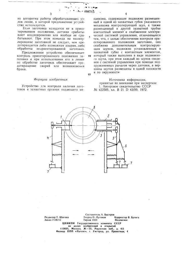 Устройство для контроля наличия заготовок в захватных органах подающего механизма (патент 698715)