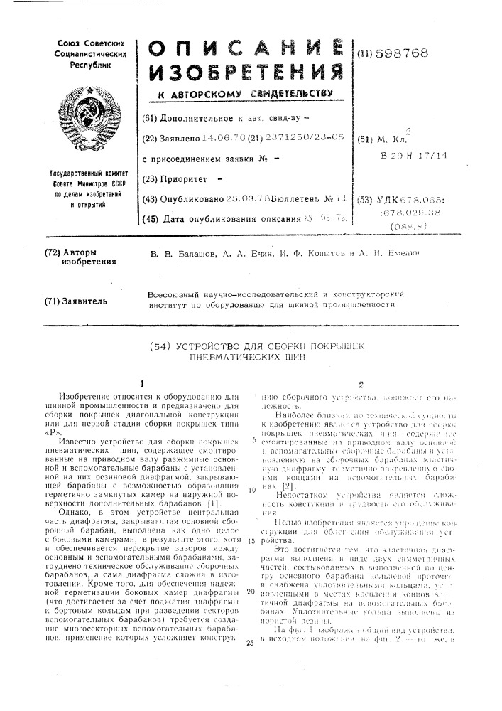 Устройство для сборки покрышек пневматических шин (патент 598768)