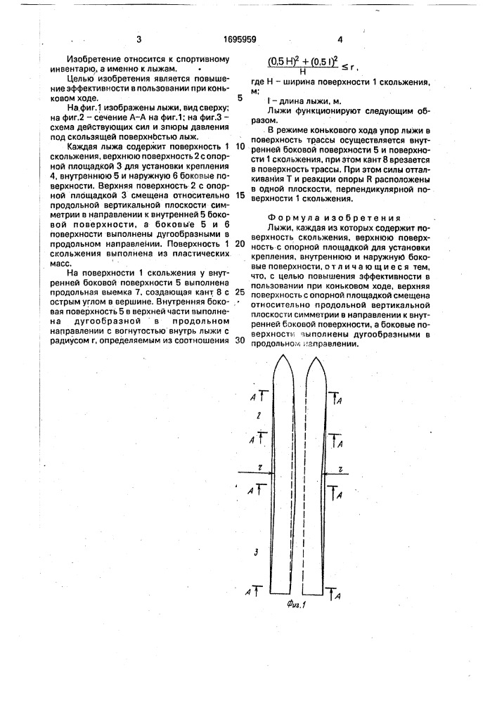 Лыжи (патент 1695959)