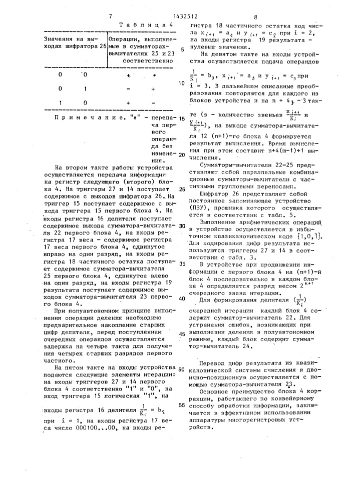 Конвейерное вычислительное устройство (патент 1432512)
