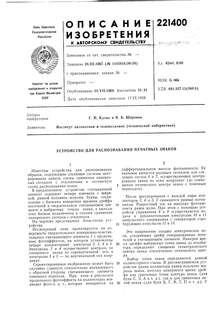 Патент ссср  221400 (патент 221400)
