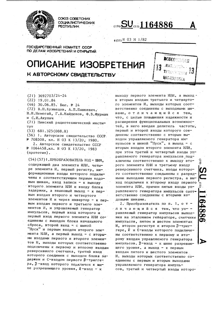Преобразователь код-шим (патент 1164886)