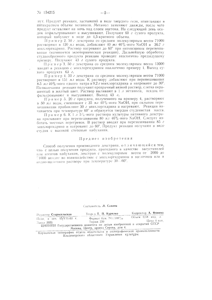 Патент ссср  154215 (патент 154215)