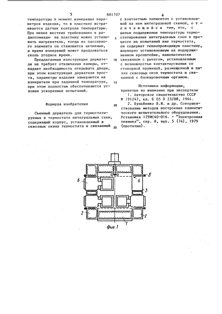 Съемный держатель для термостатируемых в термостате интегральных схем (патент 881707)