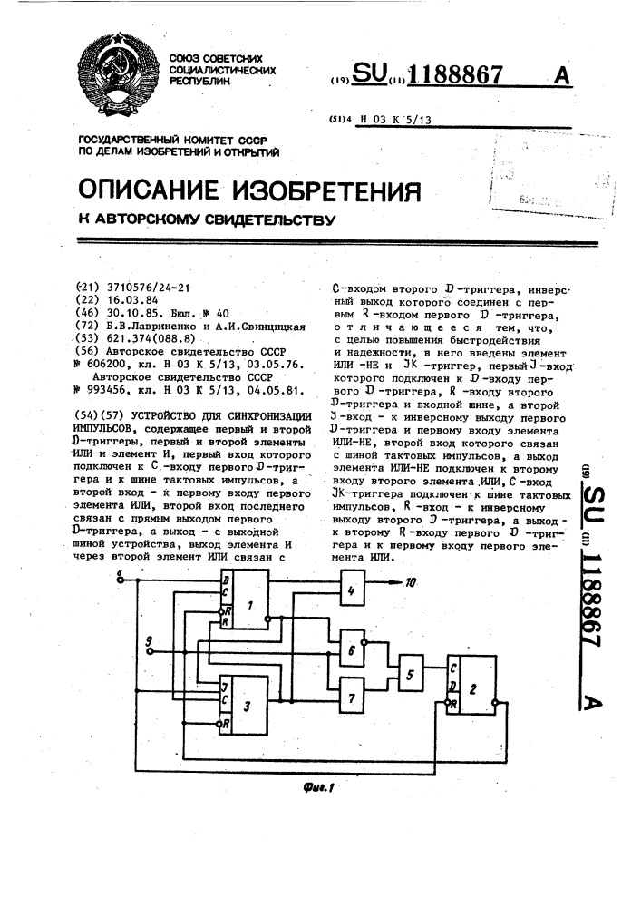 Устройство для синхронизации импульсов (патент 1188867)
