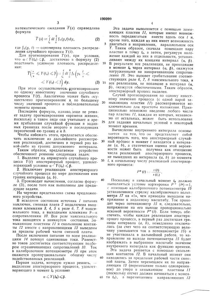 Патент ссср  190099 (патент 190099)