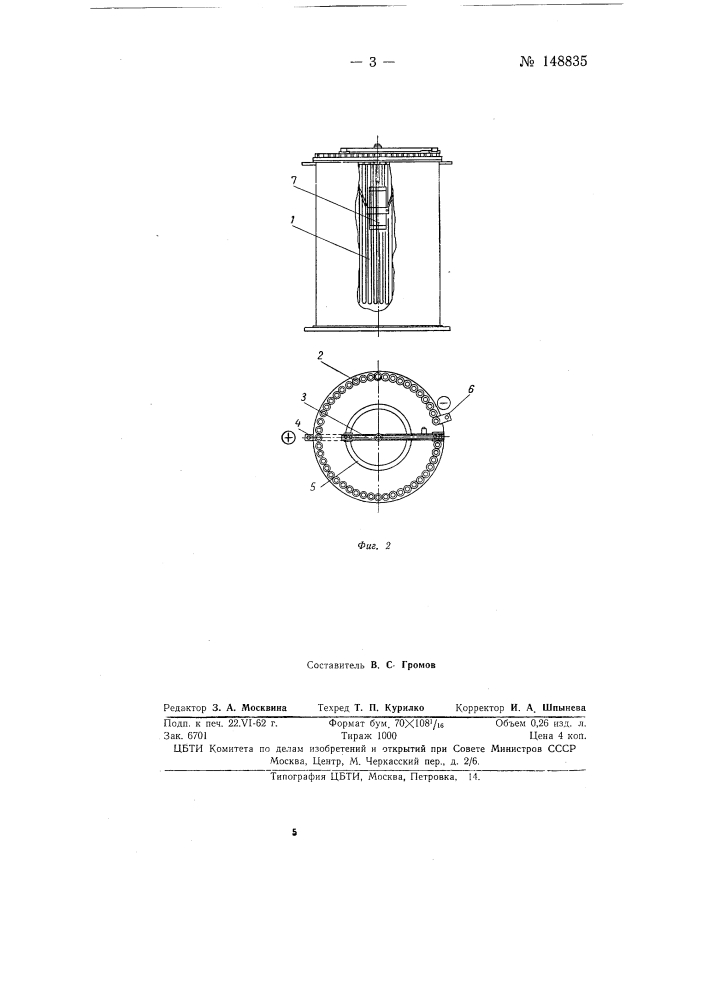 Реостат из охлаждаемых проточной жидкостью v-образных трубок (патент 148835)