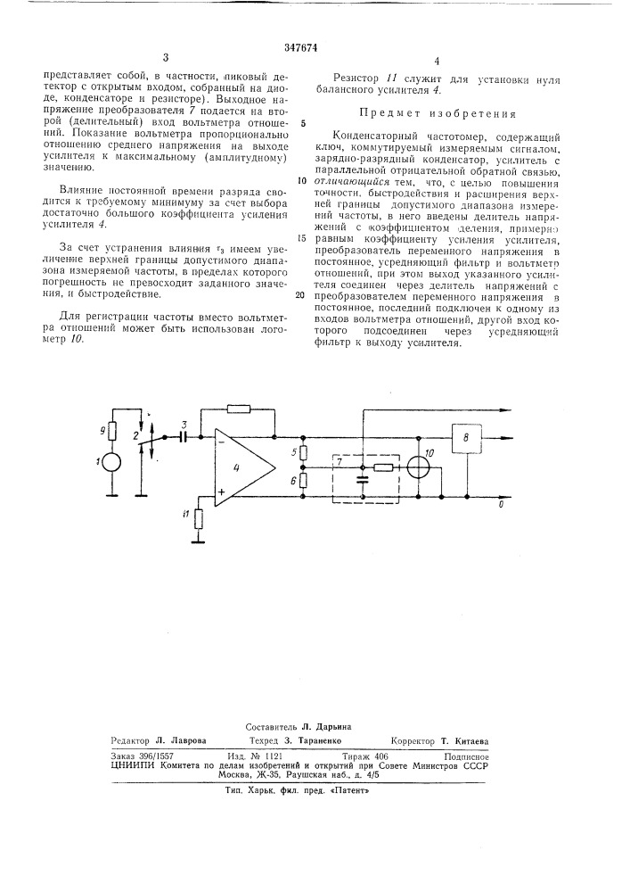 Конденсаторный частотомер (патент 347674)