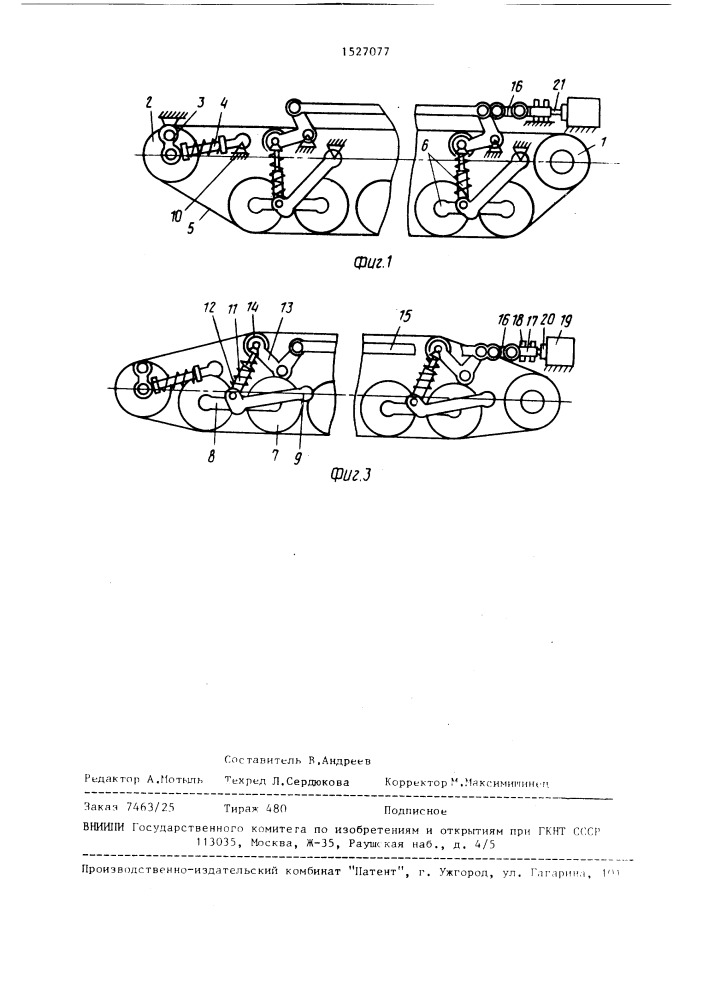 Ходовая часть гусеничной машины (патент 1527077)