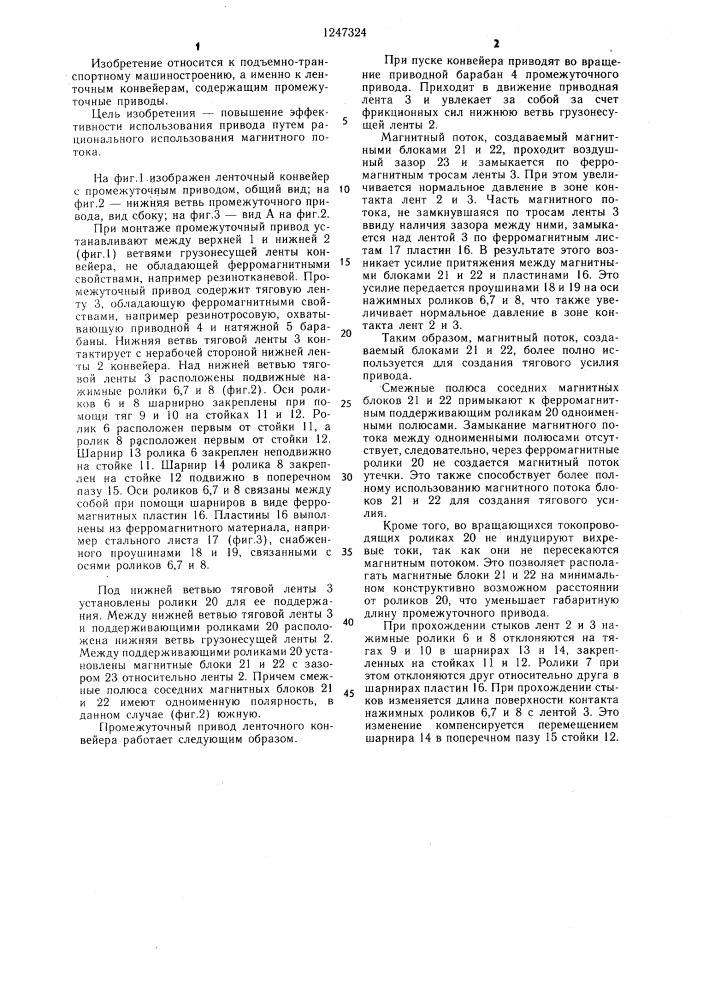 Промежуточный привод ленточного конвейера (патент 1247324)