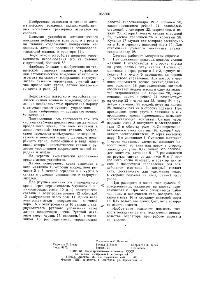 Система автоматического вождения тракторного агрегата на склонах (патент 1055366)