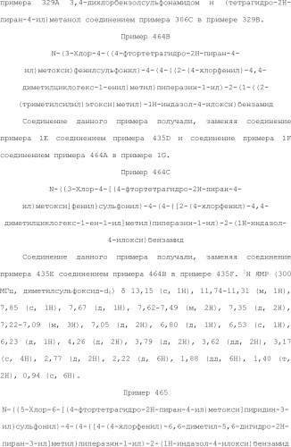 Селективные к bcl-2 агенты, вызывающие апоптоз, для лечения рака и иммунных заболеваний (патент 2497822)