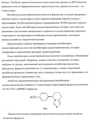 Бициклические производные в качестве ингибиторов сетр (патент 2430917)