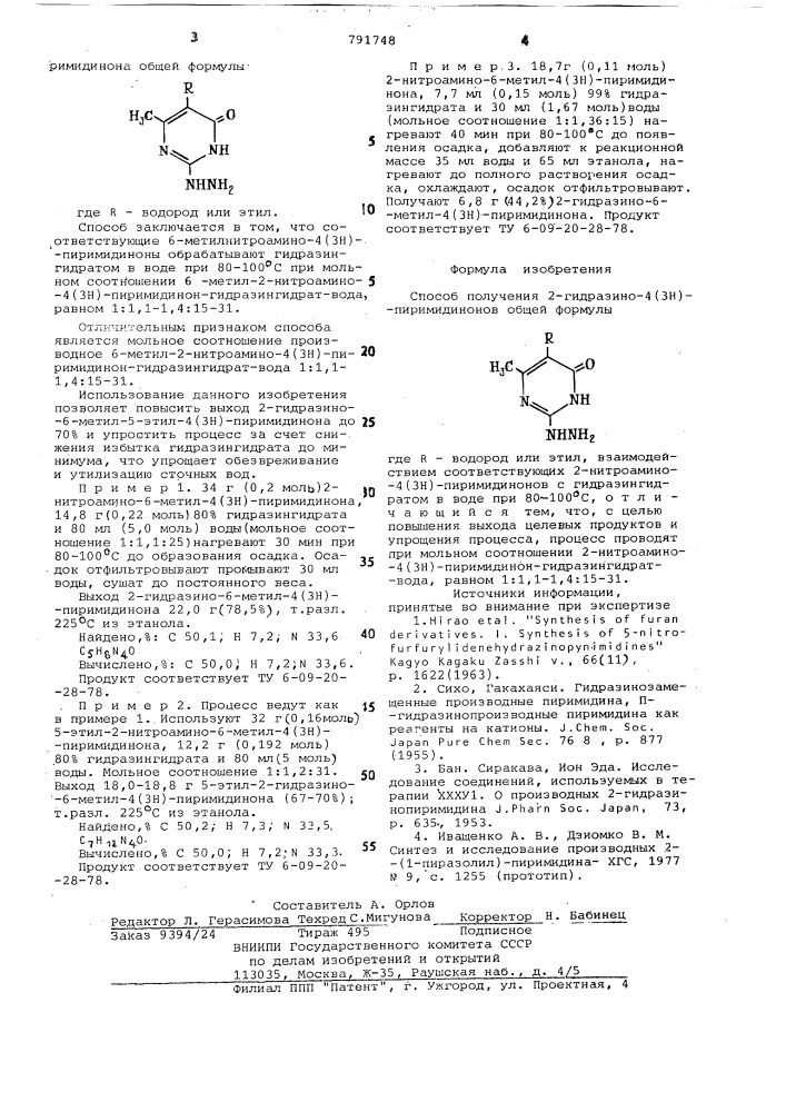 Способ получения 2-гидразино- 4(3 )-пиримидинонов (патент 791748)