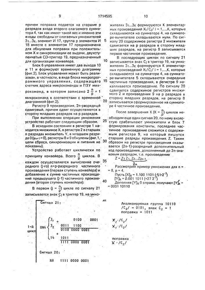 Устройство для умножения чисел (патент 1714595)