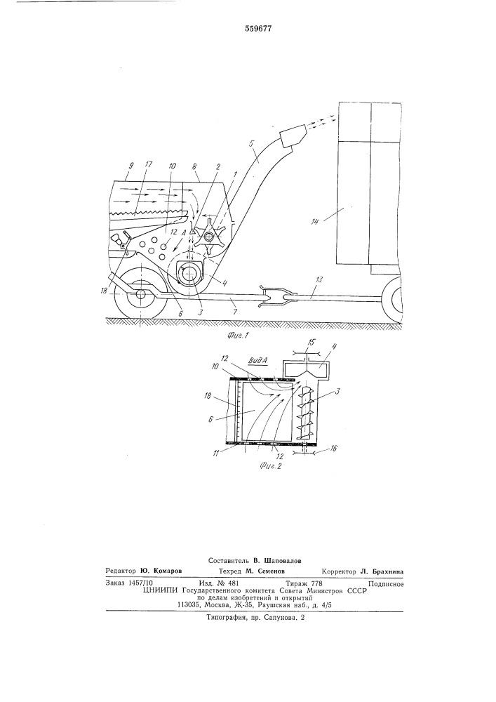 Приспособление для сбора незерновой части урожая (патент 559677)