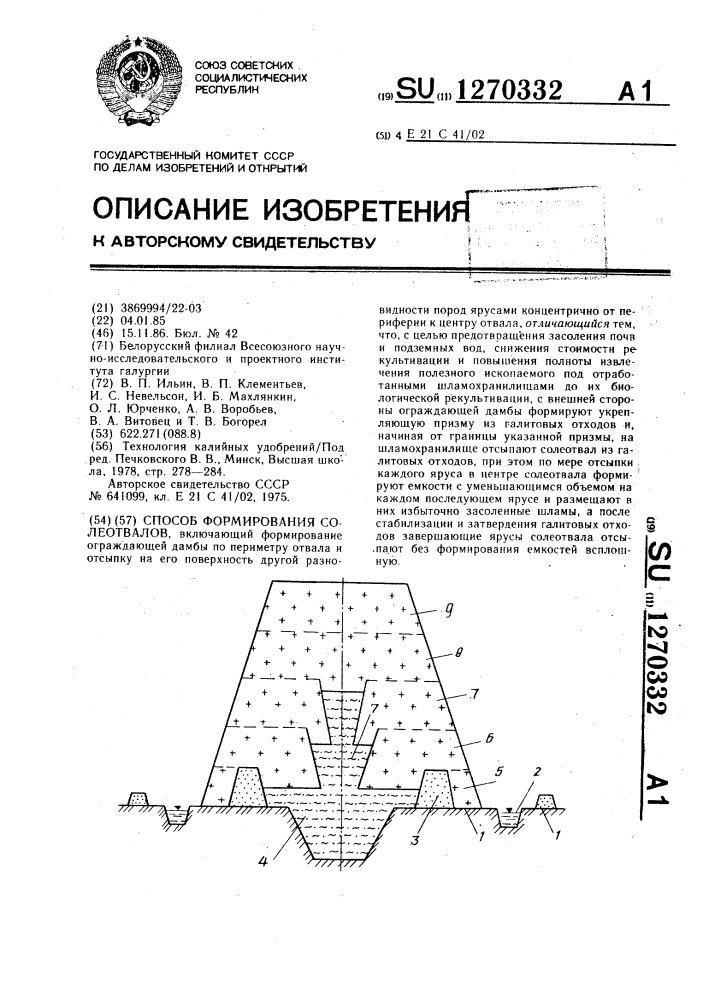 Способ формирования солеотвалов (патент 1270332)