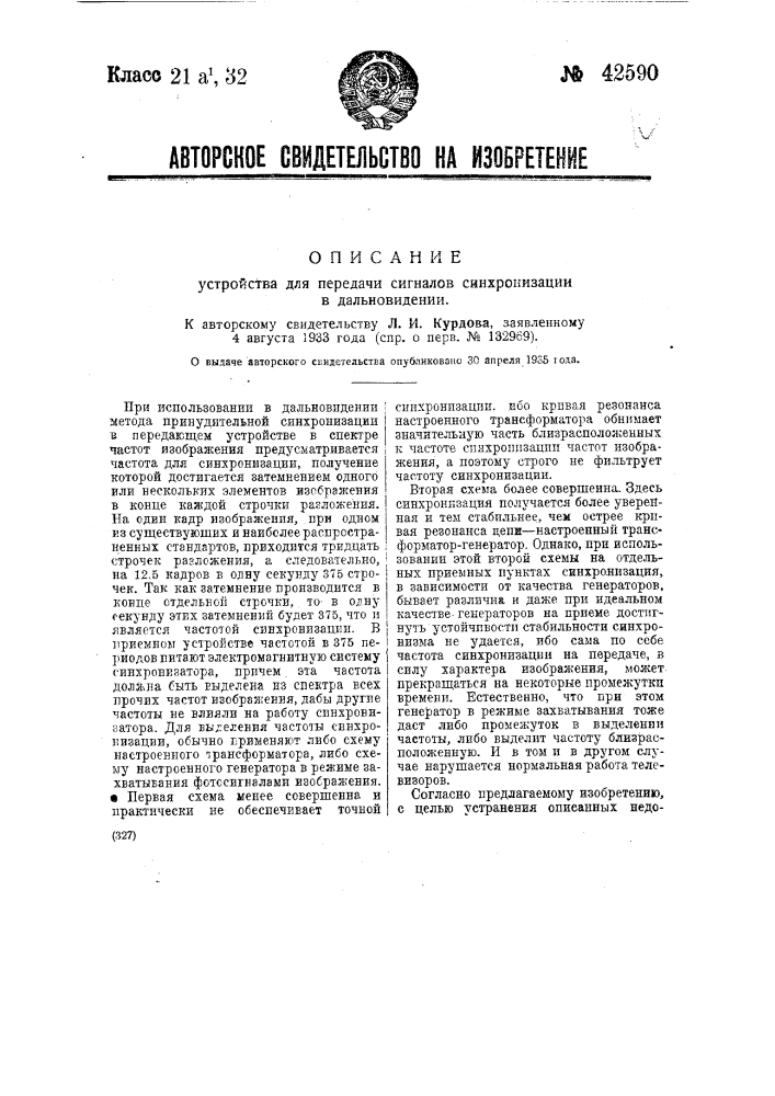 Устройство для передачи сигналов синхронизации в дальновидении (патент 42590)