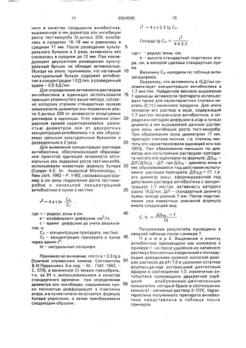 Способ получения @ - лактамного антибиотика (патент 2004590)