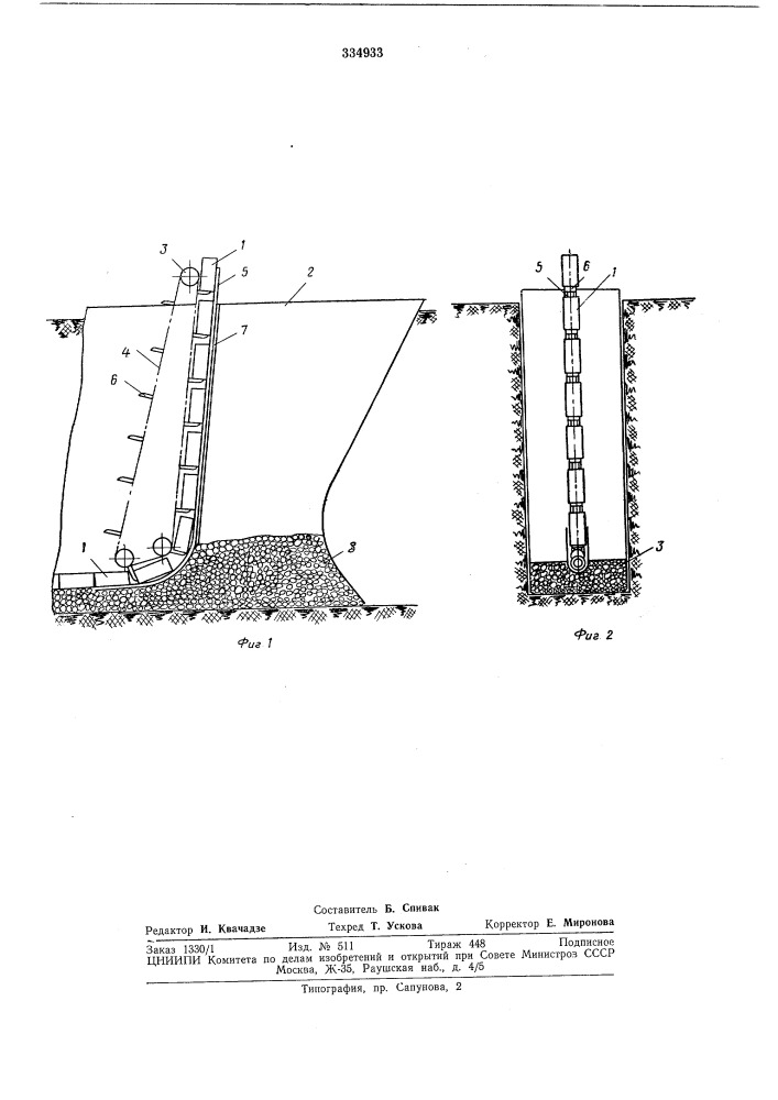 Рабочий орган машины для укладки дренажньгх труб (патент 334933)