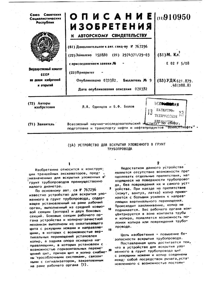 Устройство для вскрытия уложенного в грунт трубопровода (патент 910950)