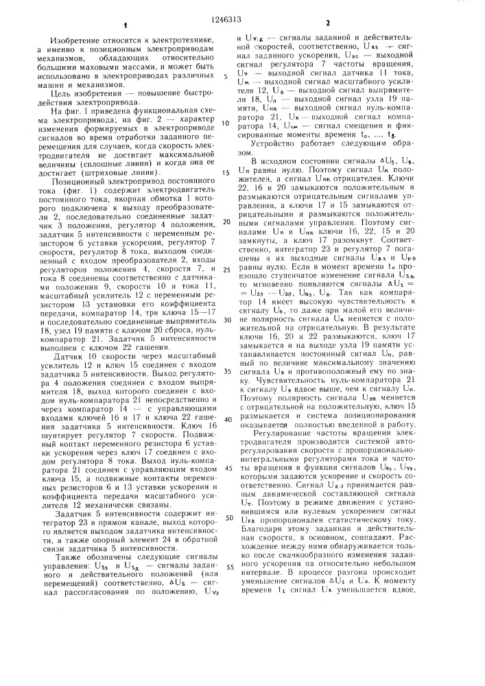 Позиционный электропривод постоянного тока (патент 1246313)