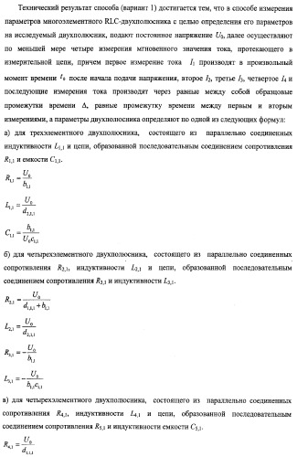 Способ определения параметров rlc-двухполюсника (варианты) (патент 2411525)