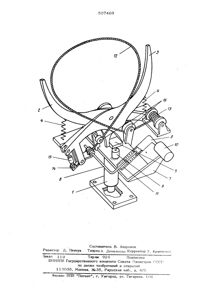 Устройство для бесчокерной трелевки деревьев (патент 507469)
