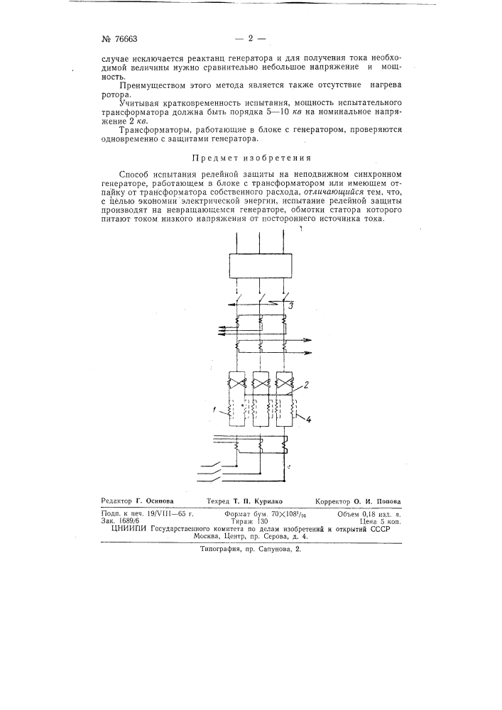 Патент ссср  76663 (патент 76663)