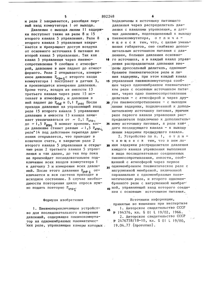 Пневмопереключающее устройство для последовательного измерения давлений (патент 892248)