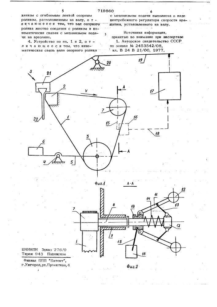 Способ ленточного шлифования и устройство для его осуществления (патент 719860)