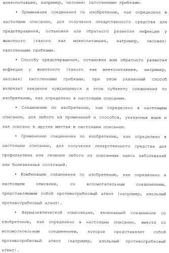 Производные гидробензамида в качестве ингибиторов hsp90 (патент 2490258)