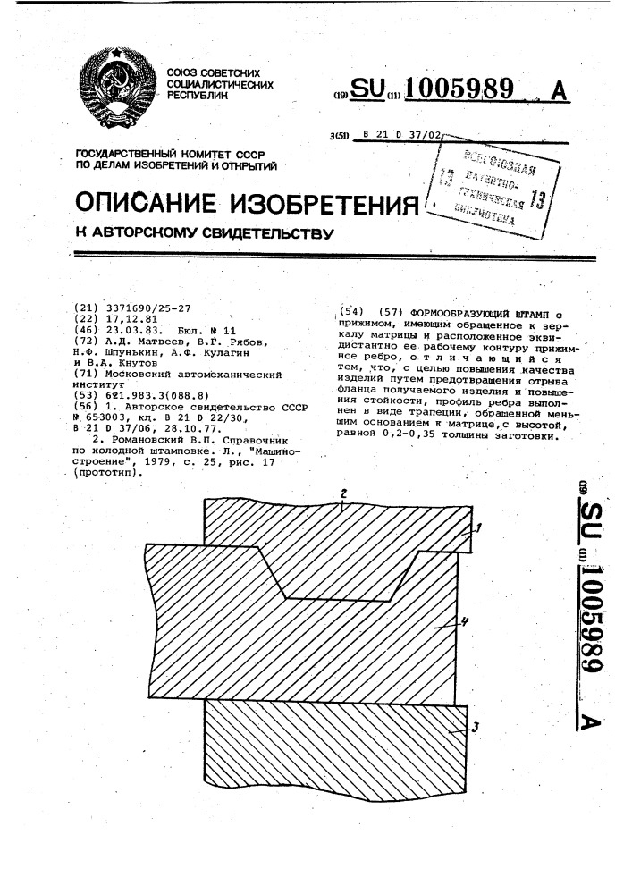 Формообразующий штамп (патент 1005989)