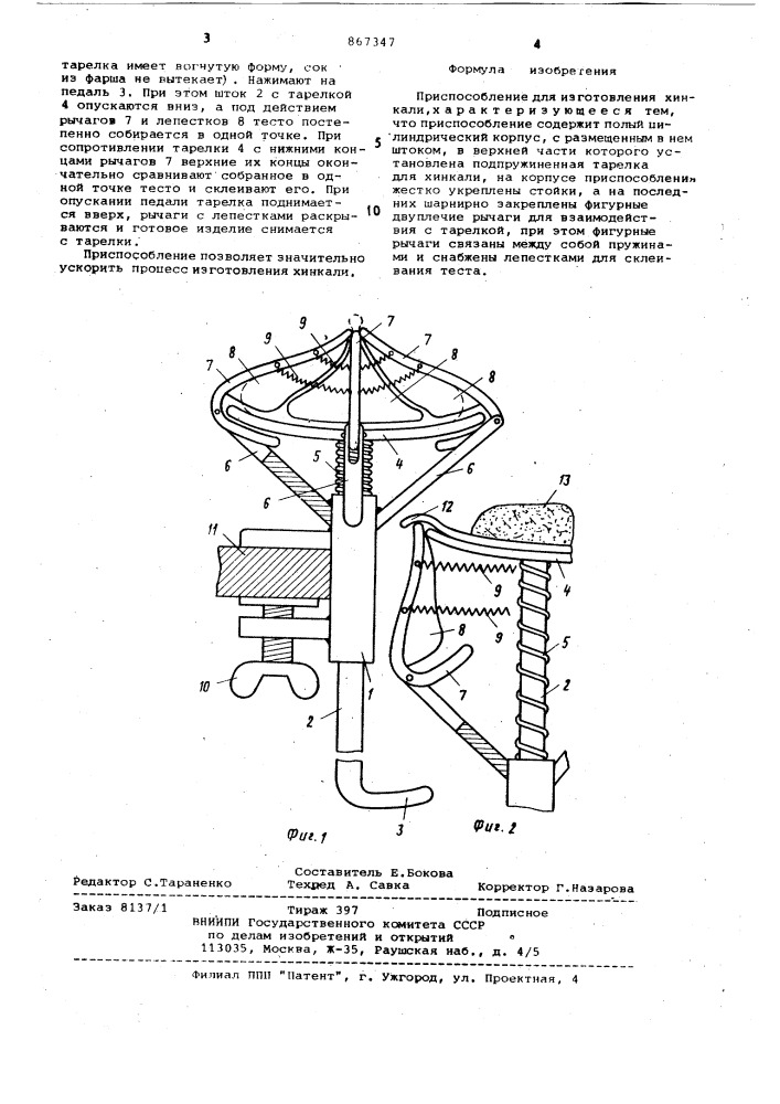 Приспособление для изготовления хинкали (патент 867347)