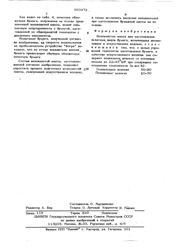 Волокнистая масса для изготовления печатных видов бумаги (патент 503972)