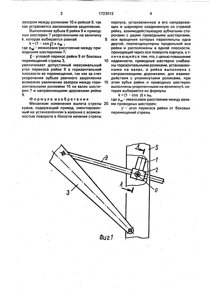 Механизм изменения вылета стрелы крана (патент 1723012)