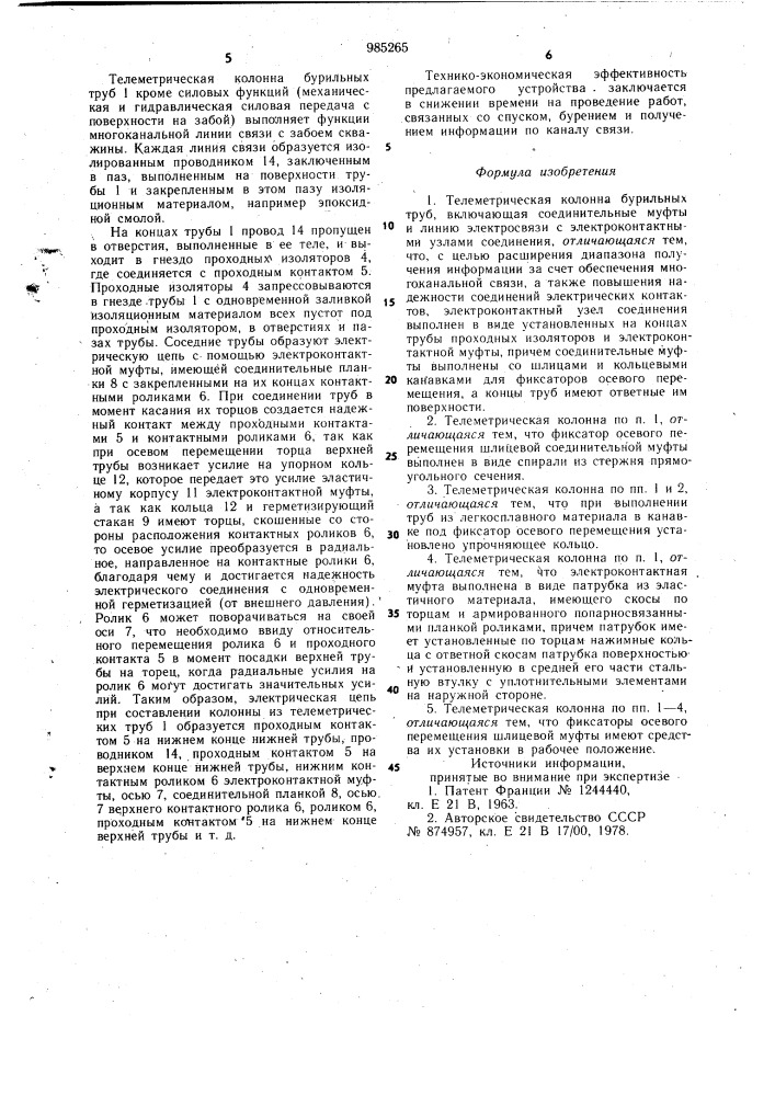 Телеметрическая колонна бурильных труб (патент 985265)